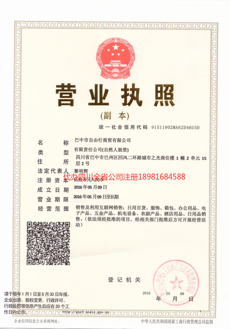 泸县泸县自由行商贸有限公司