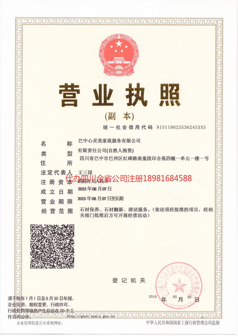 泸县泸县心灵美家政服务有限公司