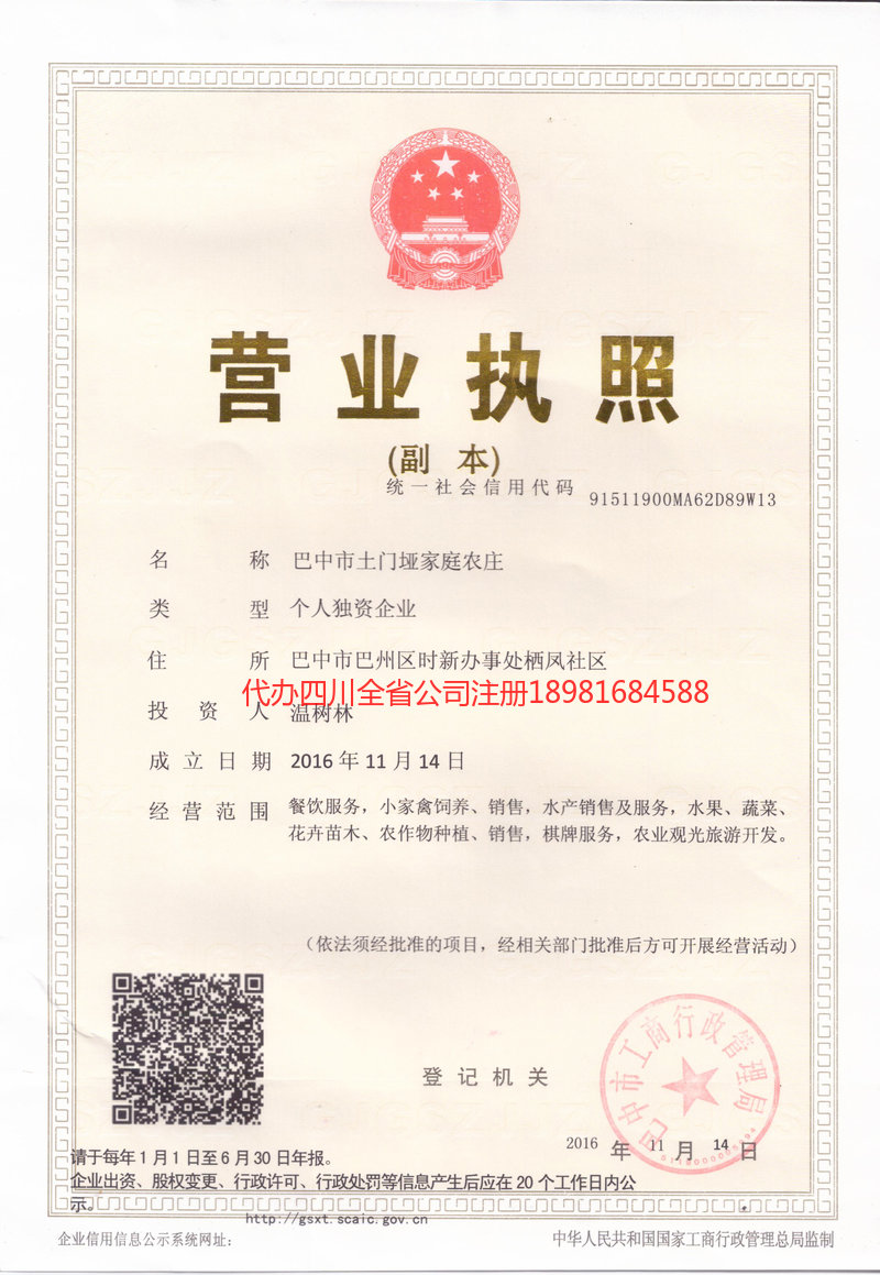 泸县泸县土门垭家庭农庄