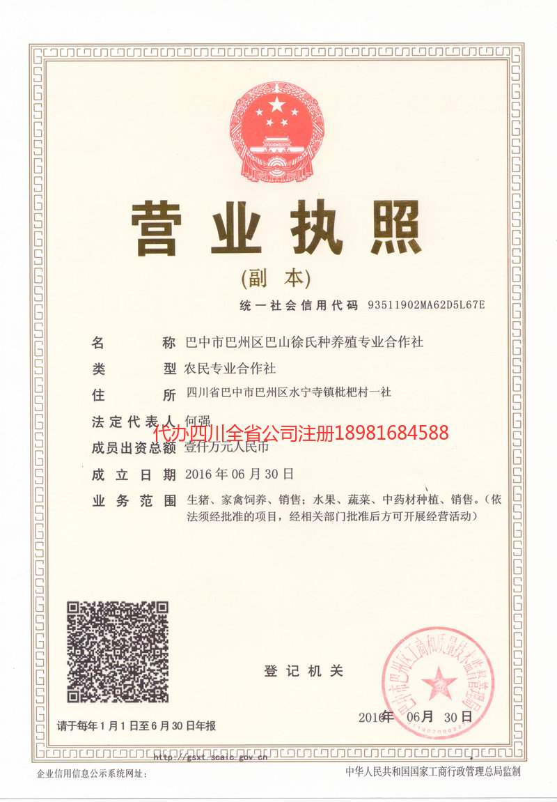 泸县泸县巴山徐氏种养殖专业合作社