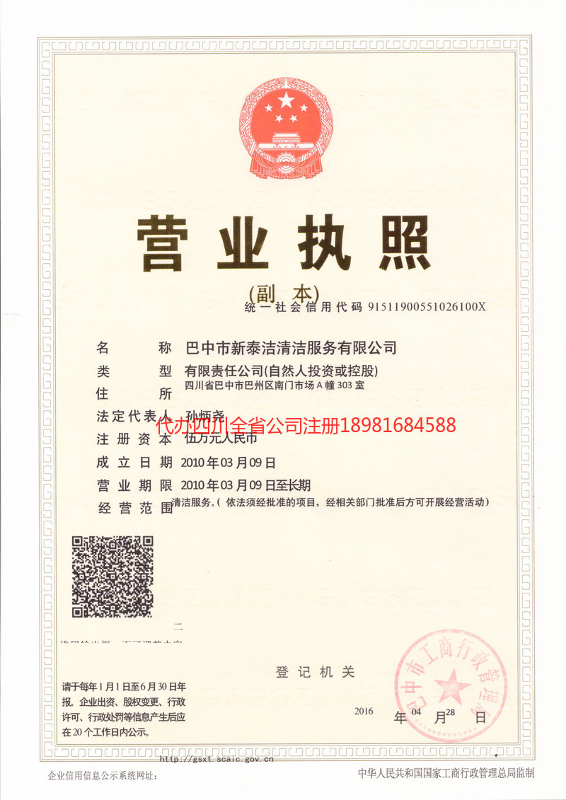 泸县泸县新泰洁清洁服务有限公司
