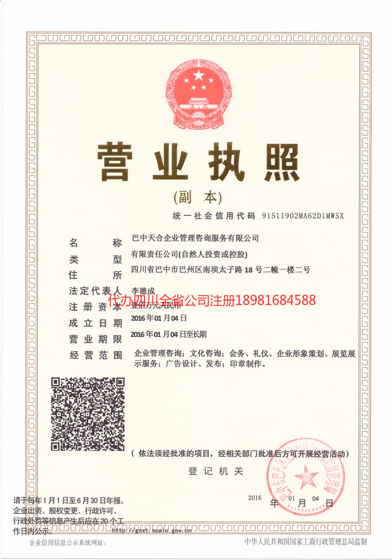 泸县泸县天合企业管理咨询服务有限公司