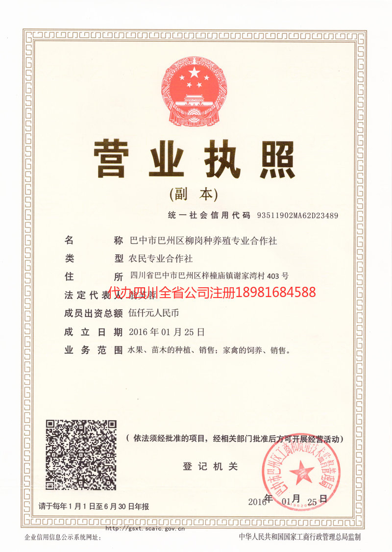 泸县泸县柳岗种养殖专业合作社