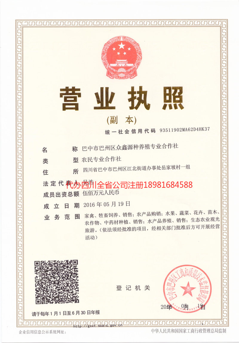 泸县泸县众鑫源种养殖专业合作社