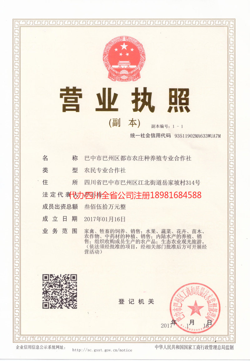 泸县泸县都市农庄种养殖专业合作社