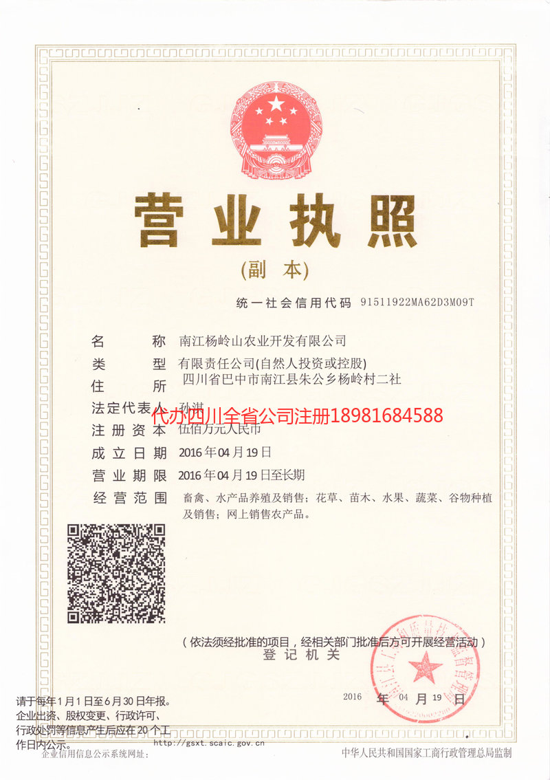 泸县泸县杨岭山农业开发有限公司