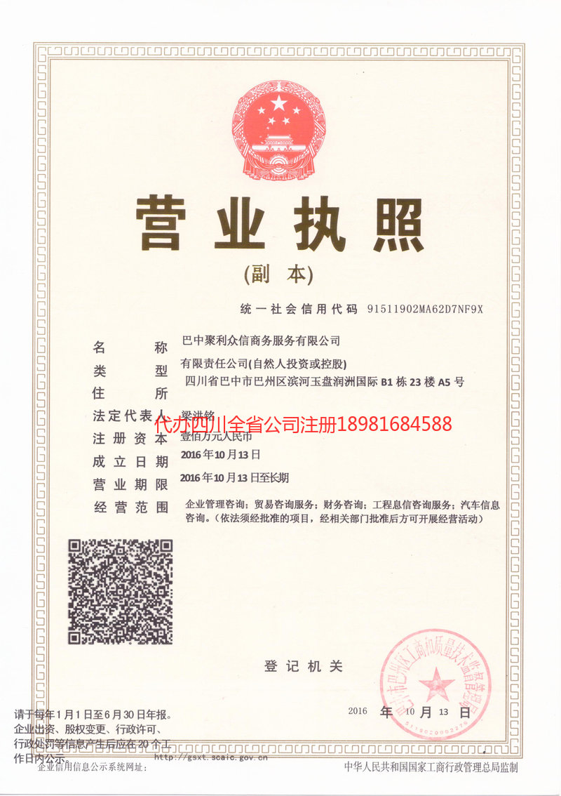 泸县泸县聚利众信商务服务有限公司